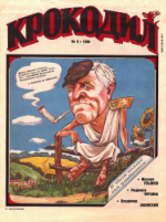 Обложка для Крокодил, 1996 , № 09.pdf